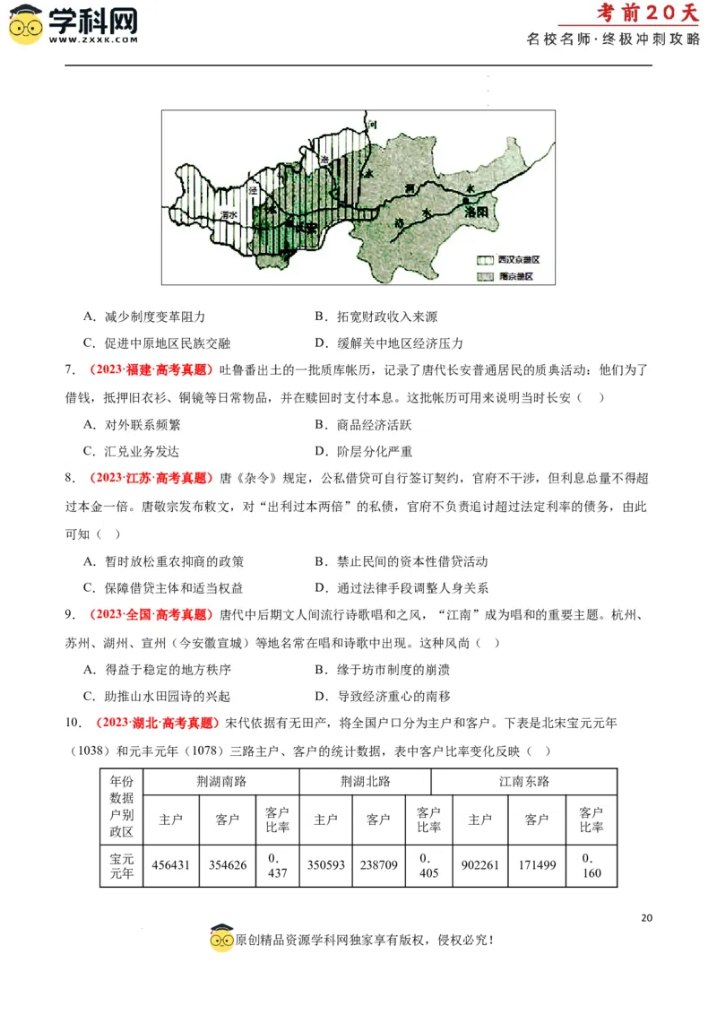 历史（一）（原卷版）_2024高考押题卷_62024学科网全系列_21学科网高考考前终极攻略_历史-2024年高考考前20天终极冲刺攻略_历史（一）-2024年高考考前20天终极冲刺攻略