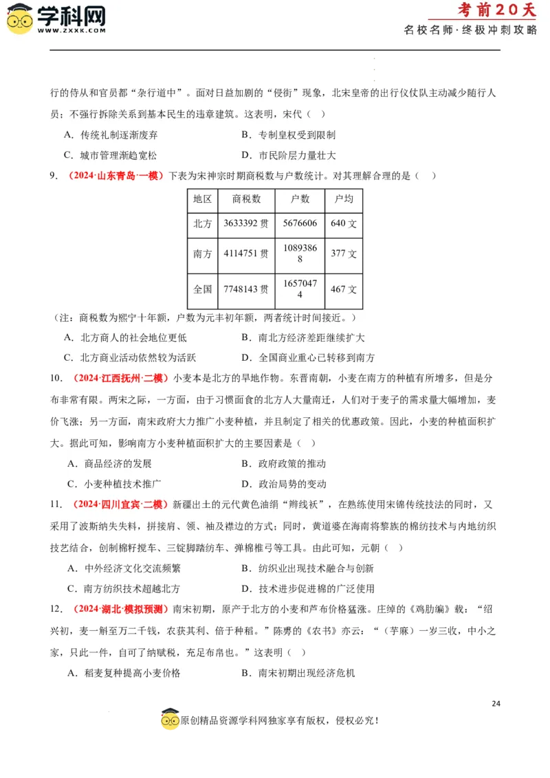 历史（一）（原卷版）_2024高考押题卷_62024学科网全系列_21学科网高考考前终极攻略_历史-2024年高考考前20天终极冲刺攻略_历史（一）-2024年高考考前20天终极冲刺攻略