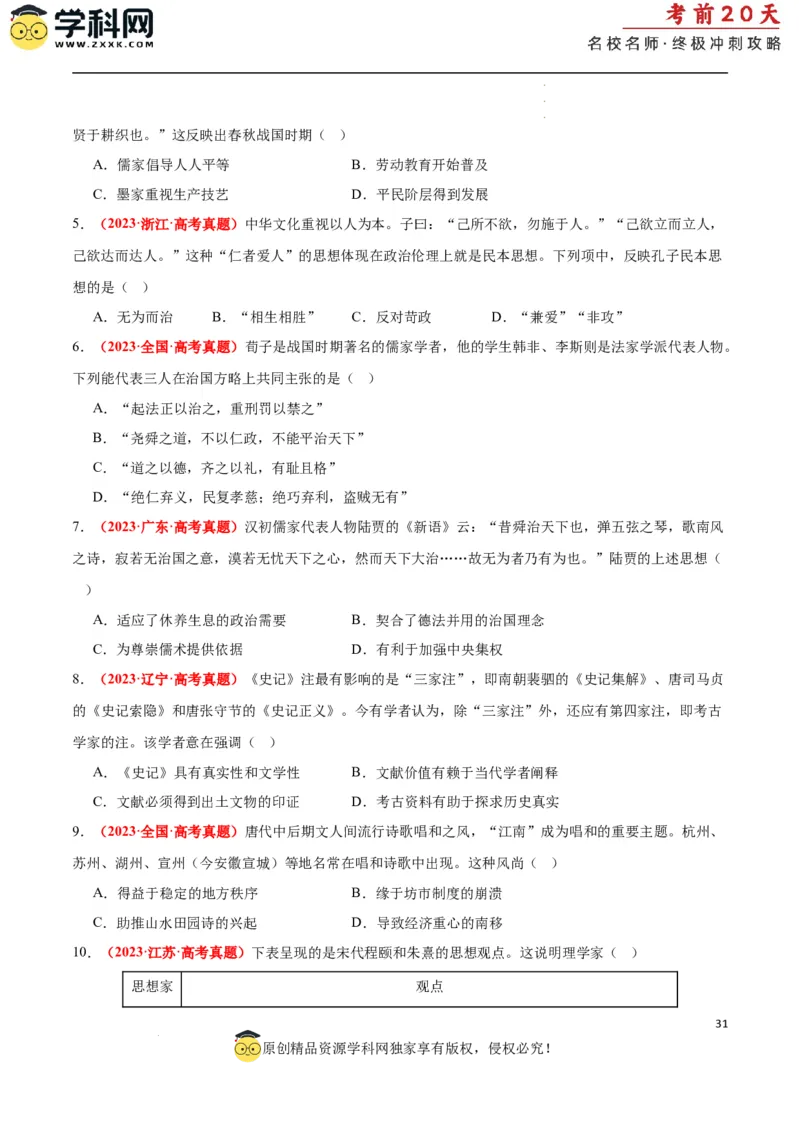 历史（一）（原卷版）_2024高考押题卷_62024学科网全系列_21学科网高考考前终极攻略_历史-2024年高考考前20天终极冲刺攻略_历史（一）-2024年高考考前20天终极冲刺攻略