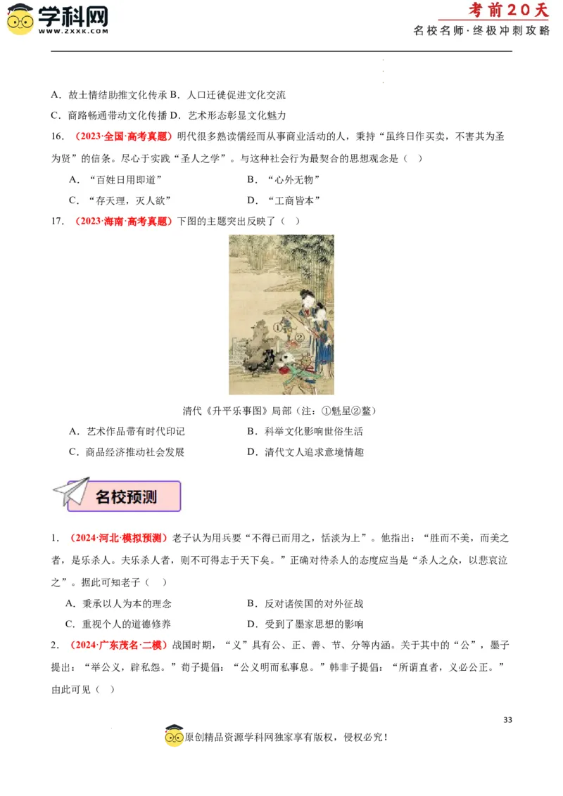 历史（一）（原卷版）_2024高考押题卷_62024学科网全系列_21学科网高考考前终极攻略_历史-2024年高考考前20天终极冲刺攻略_历史（一）-2024年高考考前20天终极冲刺攻略