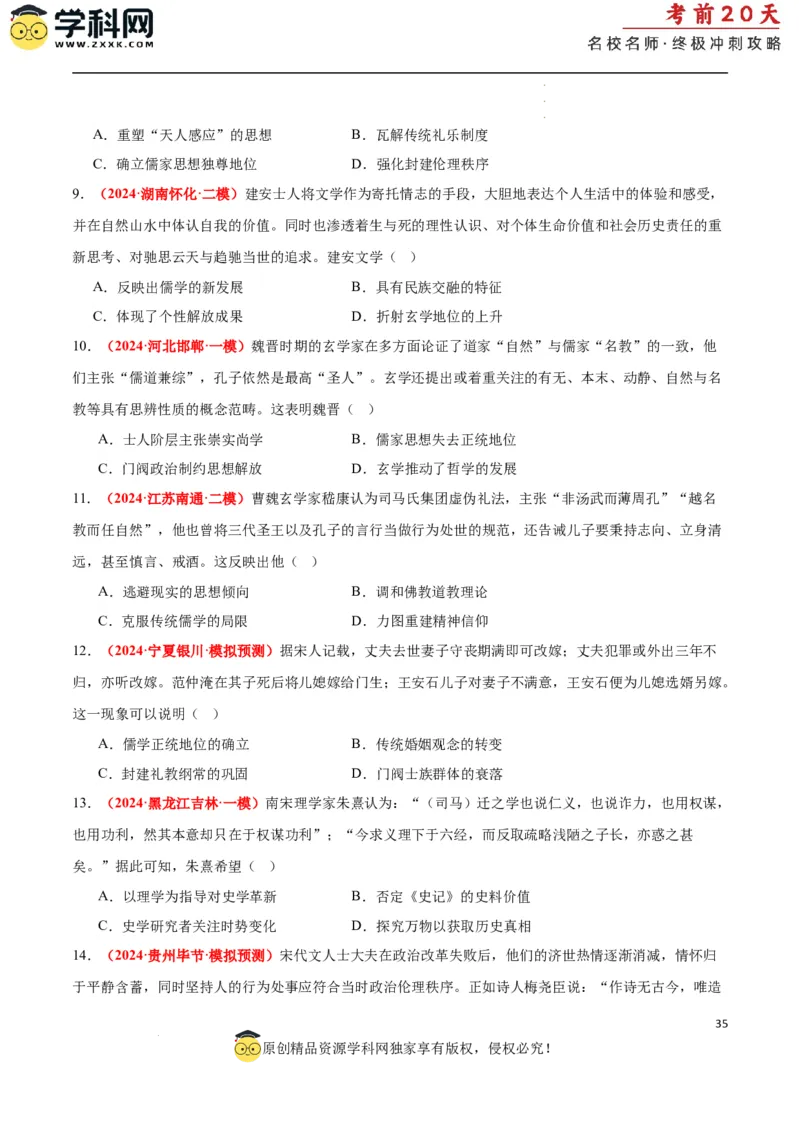 历史（一）（原卷版）_2024高考押题卷_62024学科网全系列_21学科网高考考前终极攻略_历史-2024年高考考前20天终极冲刺攻略_历史（一）-2024年高考考前20天终极冲刺攻略