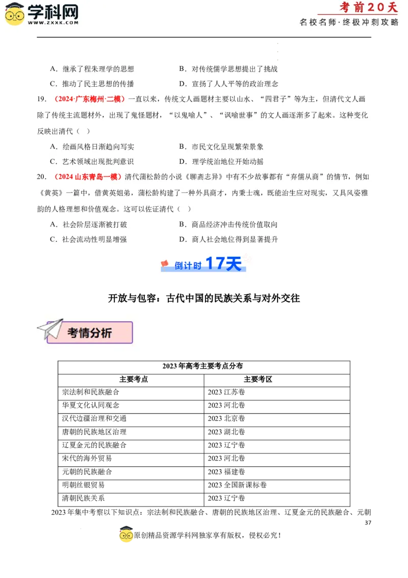历史（一）（原卷版）_2024高考押题卷_62024学科网全系列_21学科网高考考前终极攻略_历史-2024年高考考前20天终极冲刺攻略_历史（一）-2024年高考考前20天终极冲刺攻略