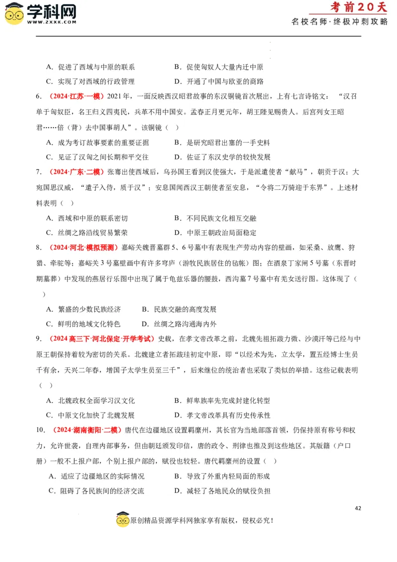 历史（一）（原卷版）_2024高考押题卷_62024学科网全系列_21学科网高考考前终极攻略_历史-2024年高考考前20天终极冲刺攻略_历史（一）-2024年高考考前20天终极冲刺攻略