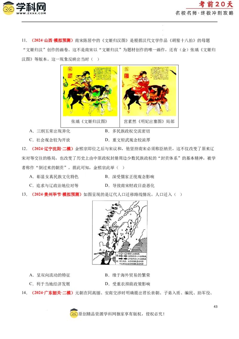 历史（一）（原卷版）_2024高考押题卷_62024学科网全系列_21学科网高考考前终极攻略_历史-2024年高考考前20天终极冲刺攻略_历史（一）-2024年高考考前20天终极冲刺攻略