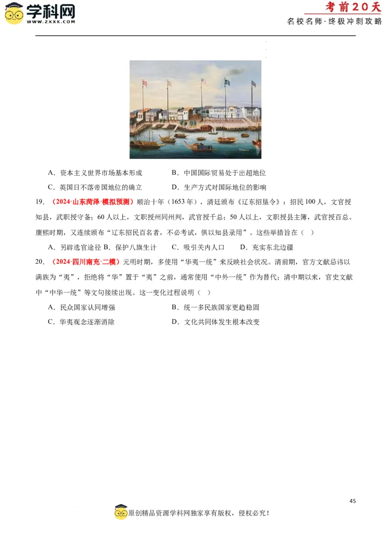 历史（一）（原卷版）_2024高考押题卷_62024学科网全系列_21学科网高考考前终极攻略_历史-2024年高考考前20天终极冲刺攻略_历史（一）-2024年高考考前20天终极冲刺攻略