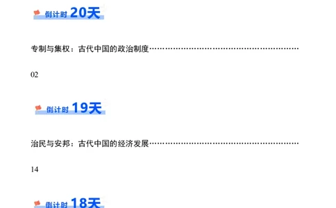 历史（一）（原卷版）_2024高考押题卷_62024学科网全系列_21学科网高考考前终极攻略_历史-2024年高考考前20天终极冲刺攻略_历史（一）-2024年高考考前20天终极冲刺攻略