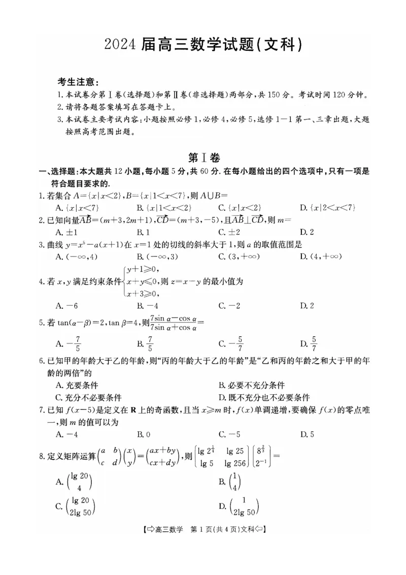 四川省部分名校2023-2024学年高三上学期10月联考文数(1)_2023年10月_0210月合集_2024届四省八校高三上学期10月联考（川贵云桂）_四省八校2024届高三上学期10月联考（川贵云桂）文科数学