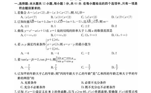 四川省部分名校2023-2024学年高三上学期10月联考文数(1)_2023年10月_0210月合集_2024届四省八校高三上学期10月联考（川贵云桂）_四省八校2024届高三上学期10月联考（川贵云桂）文科数学