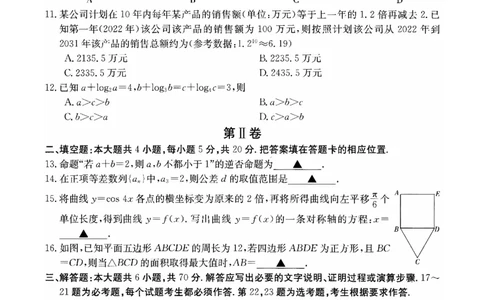 四川省部分名校2023-2024学年高三上学期10月联考文数(1)_2023年10月_0210月合集_2024届四省八校高三上学期10月联考（川贵云桂）_四省八校2024届高三上学期10月联考（川贵云桂）文科数学