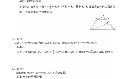 四川省部分名校2023-2024学年高三上学期10月联考文数(1)_2023年10月_0210月合集_2024届四省八校高三上学期10月联考（川贵云桂）_四省八校2024届高三上学期10月联考（川贵云桂）文科数学