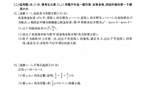 四川省部分名校2023-2024学年高三上学期10月联考文数(1)_2023年10月_0210月合集_2024届四省八校高三上学期10月联考（川贵云桂）_四省八校2024届高三上学期10月联考（川贵云桂）文科数学