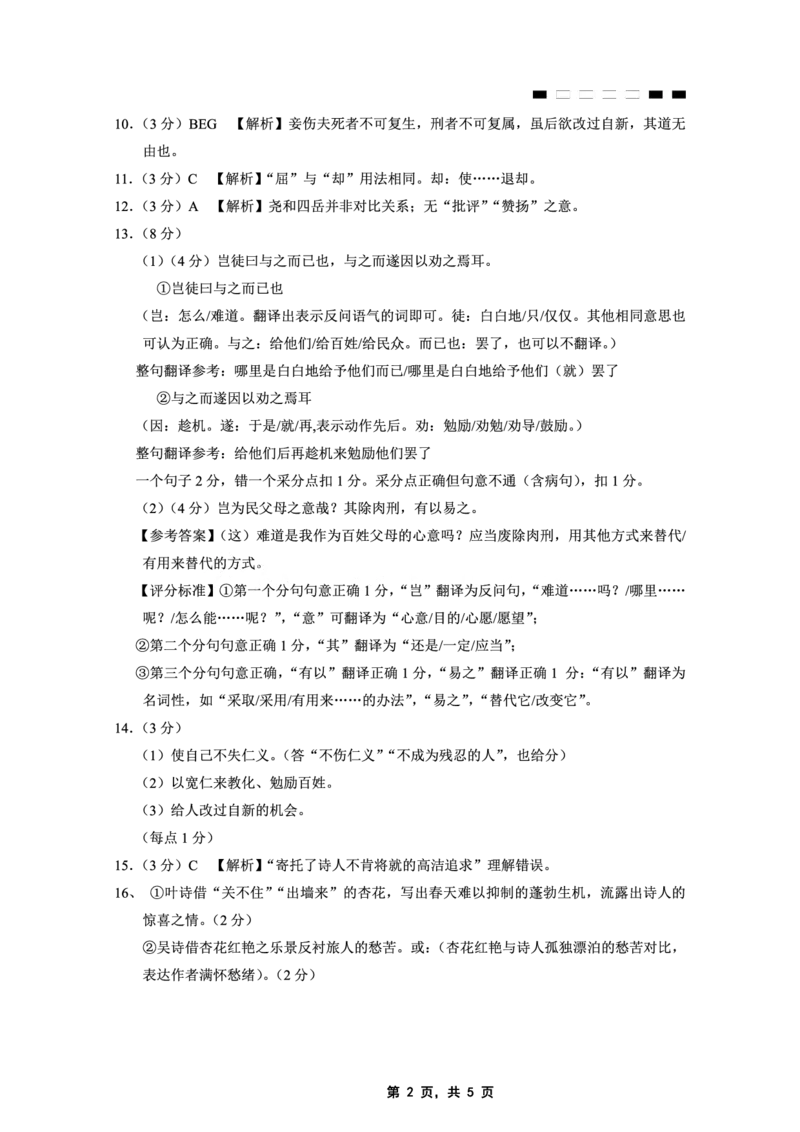 重庆市第八中学2025届高三5月适应性月考卷（七）语文答案_2025年5月_250515重庆市第八中学2025届高三5月适应性月考卷（七）（全科）