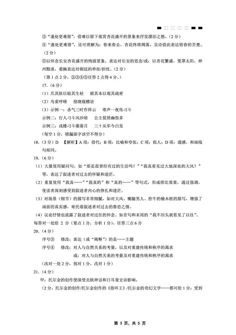 重庆市第八中学2025届高三5月适应性月考卷（七）语文答案_2025年5月_250515重庆市第八中学2025届高三5月适应性月考卷（七）（全科）
