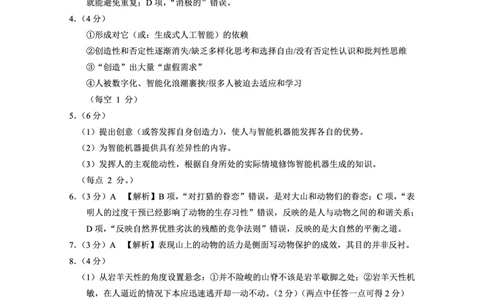 重庆市第八中学2025届高三5月适应性月考卷（七）语文答案_2025年5月_250515重庆市第八中学2025届高三5月适应性月考卷（七）（全科）