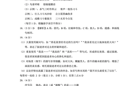 重庆市第八中学2025届高三5月适应性月考卷（七）语文答案_2025年5月_250515重庆市第八中学2025届高三5月适应性月考卷（七）（全科）