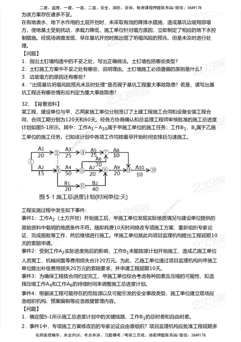 233-建筑-模考大赛试卷7月全真模拟_2026年一级建造师_2026年一建建筑_2025年一建建筑SVIP_01-精华文档✿电子教材✿历年真题_53-建筑《模考大赛试卷+四色笔记》233