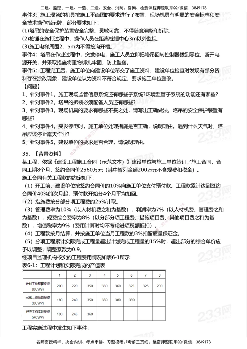233-建筑-模考大赛试卷7月全真模拟_2026年一级建造师_2026年一建建筑_2025年一建建筑SVIP_01-精华文档✿电子教材✿历年真题_53-建筑《模考大赛试卷+四色笔记》233