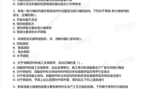 233-建筑-模考大赛试卷7月全真模拟_2026年一级建造师_2026年一建建筑_2025年一建建筑SVIP_01-精华文档✿电子教材✿历年真题_53-建筑《模考大赛试卷+四色笔记》233