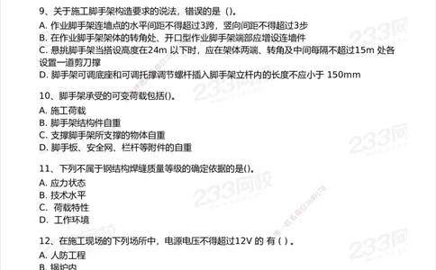 233-建筑-模考大赛试卷7月全真模拟_2026年一级建造师_2026年一建建筑_2025年一建建筑SVIP_01-精华文档✿电子教材✿历年真题_53-建筑《模考大赛试卷+四色笔记》233