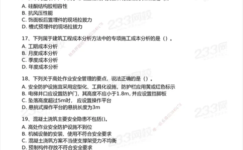 233-建筑-模考大赛试卷7月全真模拟_2026年一级建造师_2026年一建建筑_2025年一建建筑SVIP_01-精华文档✿电子教材✿历年真题_53-建筑《模考大赛试卷+四色笔记》233