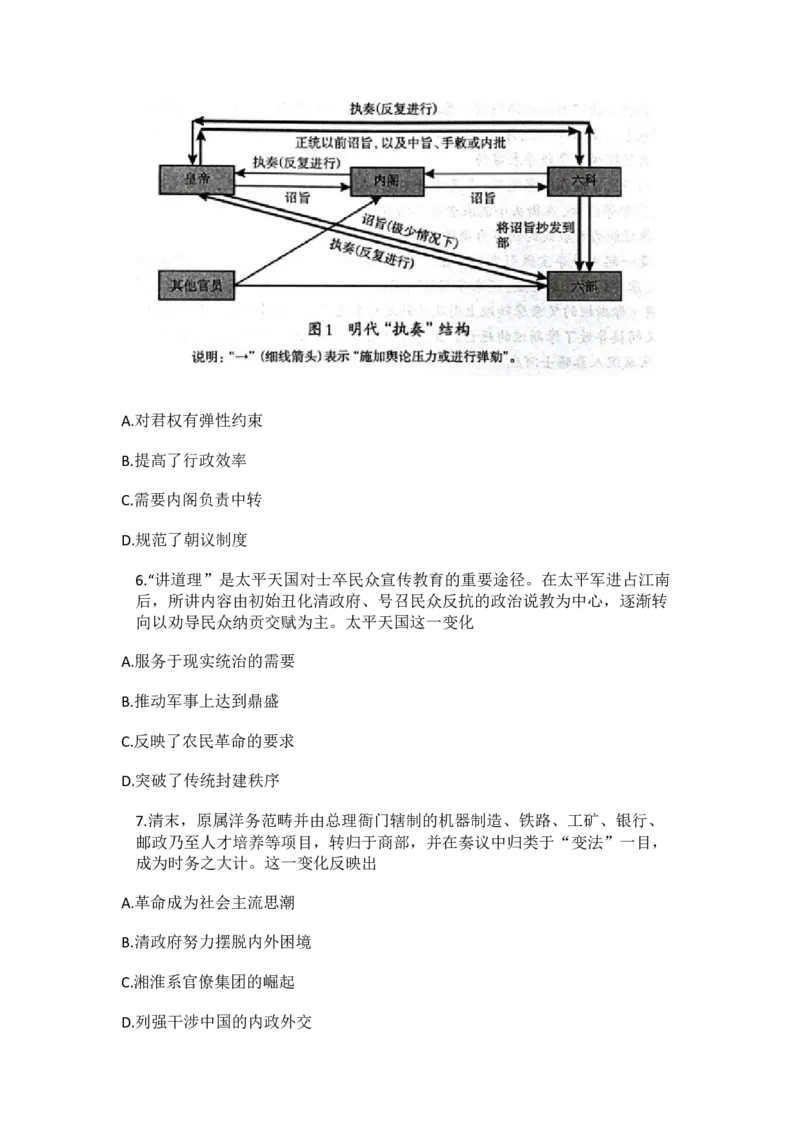 2025届河北省石家庄市高三上学期教学质量摸底检测历史试题（含答案）_11月_241104河北省石家庄市2025届高三上学期教学质量摸底检测