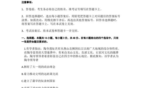 2025届河北省石家庄市高三上学期教学质量摸底检测历史试题（含答案）_11月_241104河北省石家庄市2025届高三上学期教学质量摸底检测
