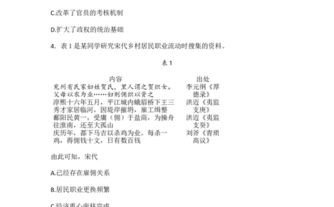 2025届河北省石家庄市高三上学期教学质量摸底检测历史试题（含答案）_11月_241104河北省石家庄市2025届高三上学期教学质量摸底检测