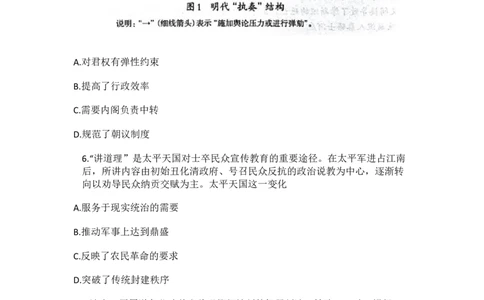 2025届河北省石家庄市高三上学期教学质量摸底检测历史试题（含答案）_11月_241104河北省石家庄市2025届高三上学期教学质量摸底检测