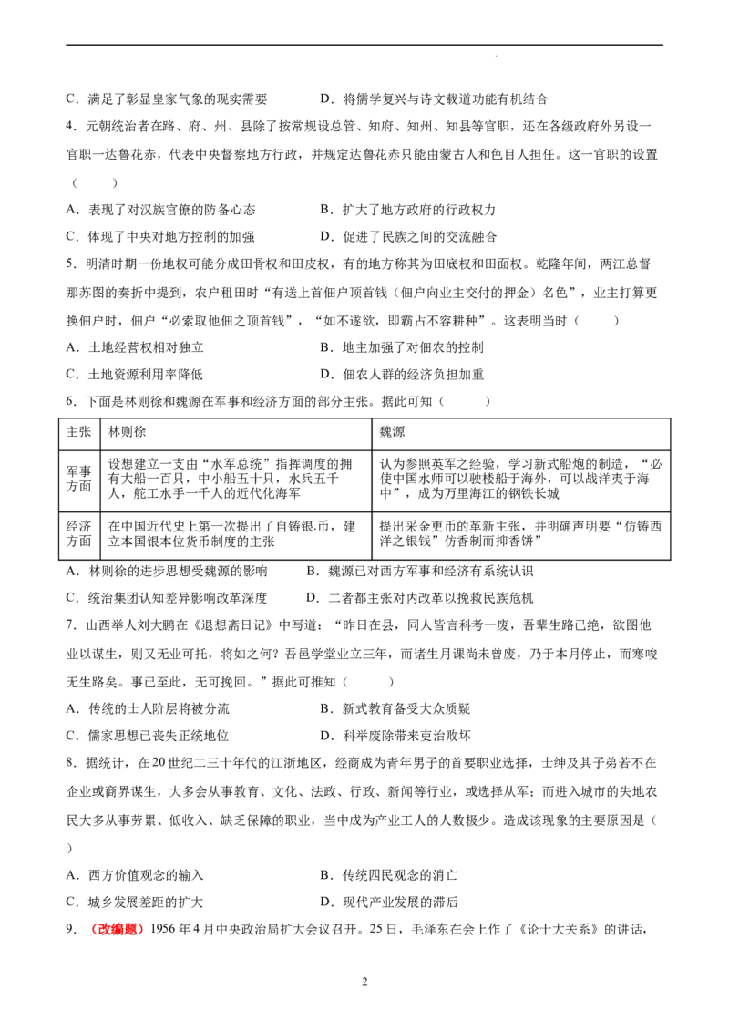 历史（湖北卷）（考试版）_2023高考押题卷_学易金卷-2023学科网押题卷（各科各版本）_2023学科网押题卷-学易金卷-历史_历史（湖北卷）-学易金卷：2023年高考考前押题密卷