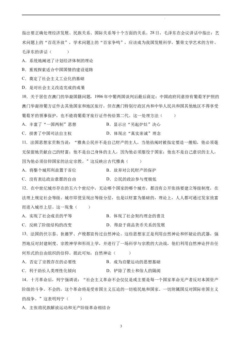 历史（湖北卷）（考试版）_2023高考押题卷_学易金卷-2023学科网押题卷（各科各版本）_2023学科网押题卷-学易金卷-历史_历史（湖北卷）-学易金卷：2023年高考考前押题密卷