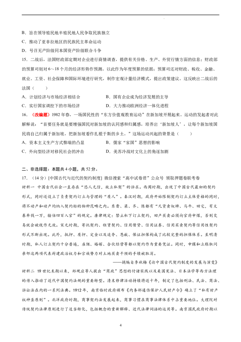 历史（湖北卷）（考试版）_2023高考押题卷_学易金卷-2023学科网押题卷（各科各版本）_2023学科网押题卷-学易金卷-历史_历史（湖北卷）-学易金卷：2023年高考考前押题密卷