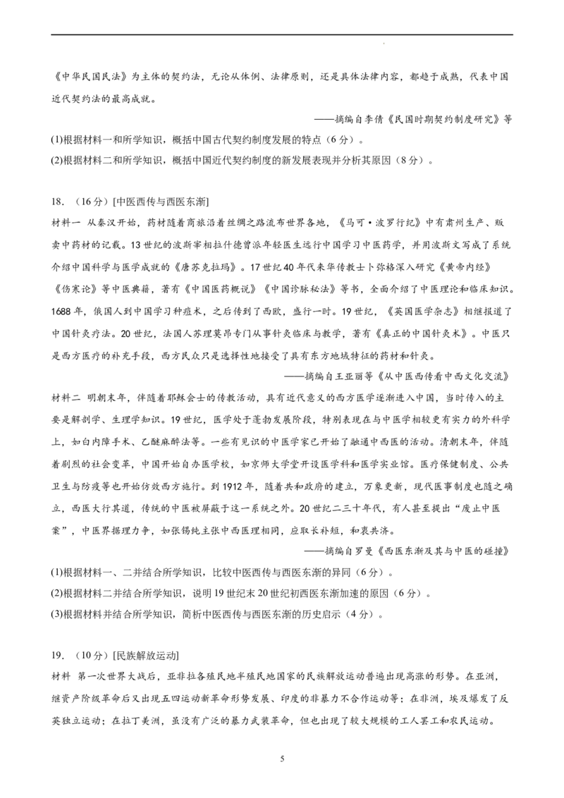 历史（湖北卷）（考试版）_2023高考押题卷_学易金卷-2023学科网押题卷（各科各版本）_2023学科网押题卷-学易金卷-历史_历史（湖北卷）-学易金卷：2023年高考考前押题密卷