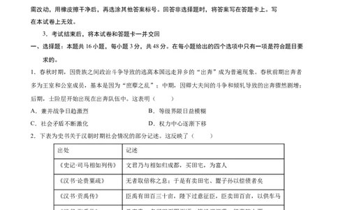 历史（湖北卷）（考试版）_2023高考押题卷_学易金卷-2023学科网押题卷（各科各版本）_2023学科网押题卷-学易金卷-历史_历史（湖北卷）-学易金卷：2023年高考考前押题密卷