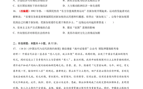 历史（湖北卷）（考试版）_2023高考押题卷_学易金卷-2023学科网押题卷（各科各版本）_2023学科网押题卷-学易金卷-历史_历史（湖北卷）-学易金卷：2023年高考考前押题密卷