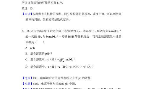 2012年高考化学试卷（新课标）（解析卷）_化学历年高考真题_新&middot;PDF版2008-2025&middot;高考化学真题_化学（按省份分类）2008-2025_2008-2025&middot;（河北）化学高考真题