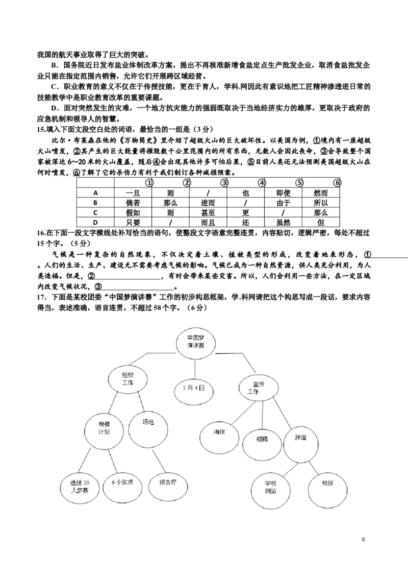 2016年重庆市语文高考试卷及答案_重庆语文25已更