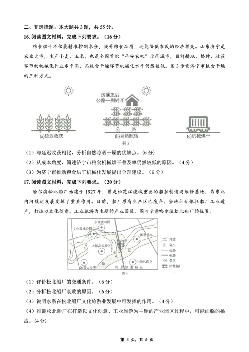 重庆金太阳2025届高三5月联考地理_2025年5月_250510重庆金太阳2025届高三5月联考（全科）