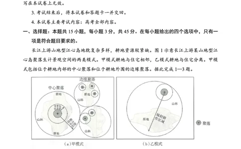 重庆金太阳2025届高三5月联考地理_2025年5月_250510重庆金太阳2025届高三5月联考（全科）
