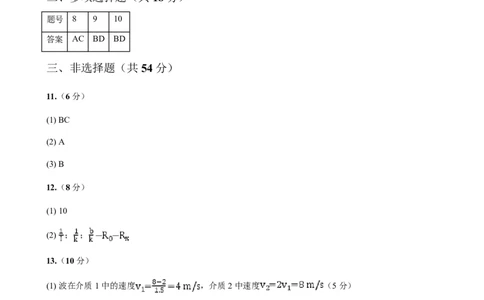 吉林省白山市2026届高三上学期一模考试（6226C）物理答案(1)_2026年1月_260115吉林省白山市2026届高三上学期一模考试（6226C）（全科）