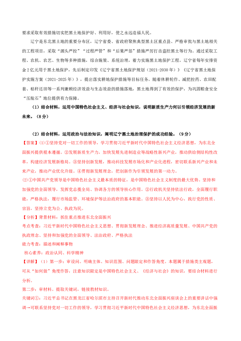 备战2024年高考政治模拟卷02（湖南专用）（解析版）_2024高考押题卷_92024赢在高考全系列_（通用版）2024《赢在高考&middot;黄金预测卷》（九科全）各八套