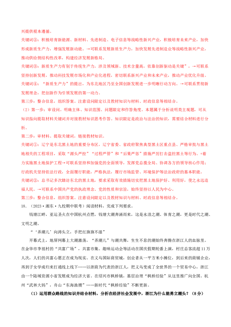 备战2024年高考政治模拟卷02（湖南专用）（解析版）_2024高考押题卷_92024赢在高考全系列_（通用版）2024《赢在高考&middot;黄金预测卷》（九科全）各八套