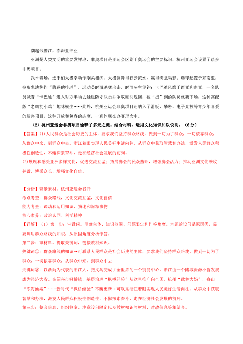 备战2024年高考政治模拟卷02（湖南专用）（解析版）_2024高考押题卷_92024赢在高考全系列_（通用版）2024《赢在高考&middot;黄金预测卷》（九科全）各八套