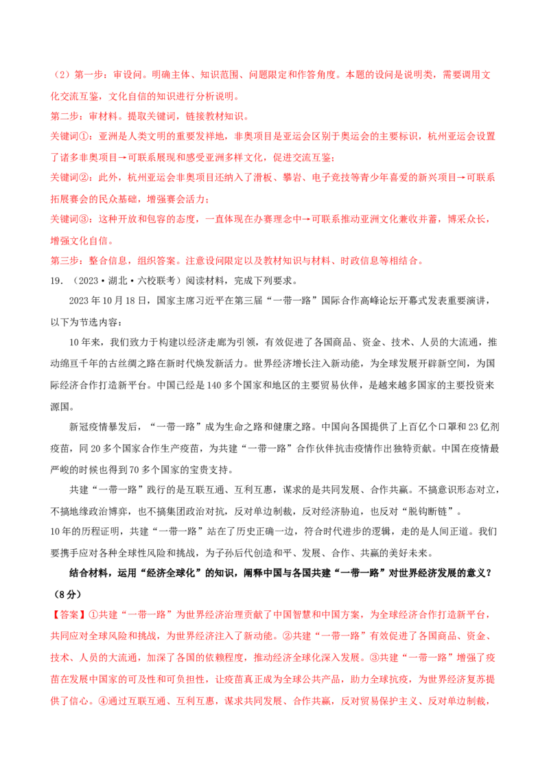 备战2024年高考政治模拟卷02（湖南专用）（解析版）_2024高考押题卷_92024赢在高考全系列_（通用版）2024《赢在高考&middot;黄金预测卷》（九科全）各八套