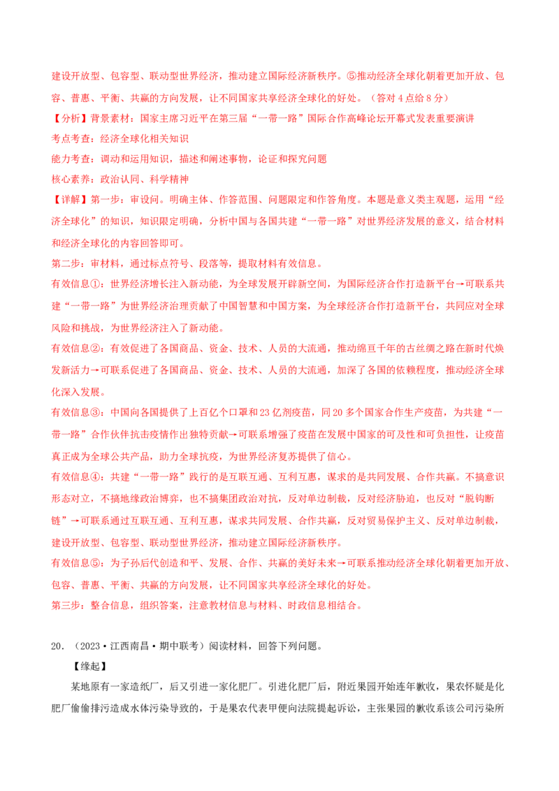 备战2024年高考政治模拟卷02（湖南专用）（解析版）_2024高考押题卷_92024赢在高考全系列_（通用版）2024《赢在高考&middot;黄金预测卷》（九科全）各八套