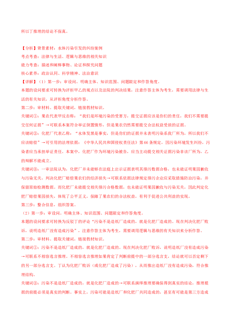 备战2024年高考政治模拟卷02（湖南专用）（解析版）_2024高考押题卷_92024赢在高考全系列_（通用版）2024《赢在高考&middot;黄金预测卷》（九科全）各八套