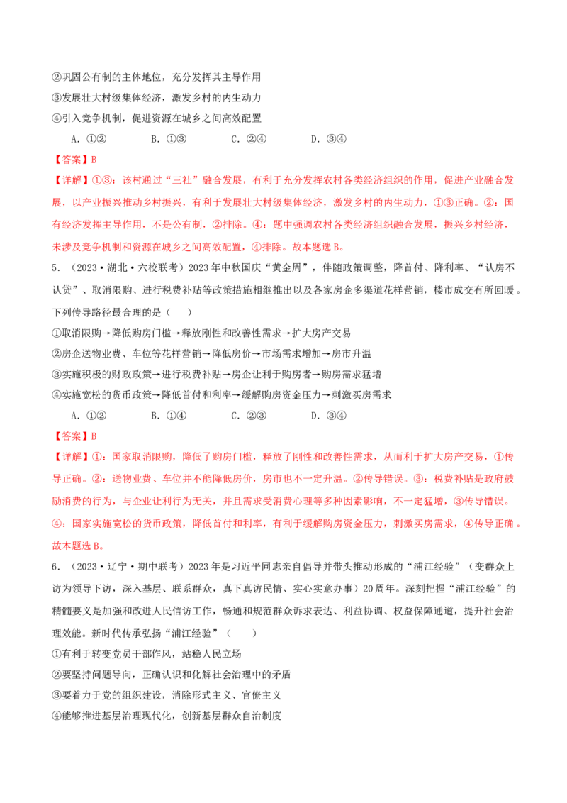 备战2024年高考政治模拟卷02（湖南专用）（解析版）_2024高考押题卷_92024赢在高考全系列_（通用版）2024《赢在高考&middot;黄金预测卷》（九科全）各八套