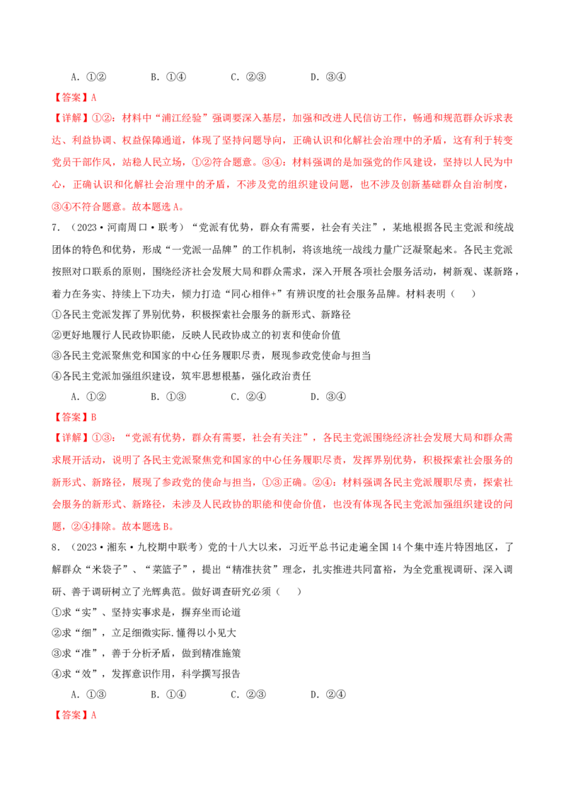 备战2024年高考政治模拟卷02（湖南专用）（解析版）_2024高考押题卷_92024赢在高考全系列_（通用版）2024《赢在高考&middot;黄金预测卷》（九科全）各八套