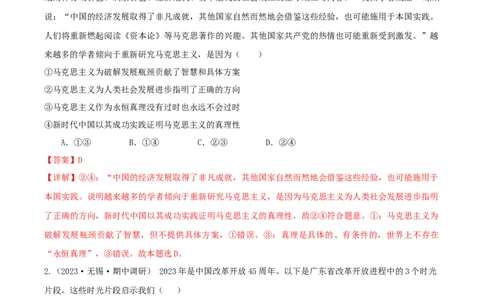 备战2024年高考政治模拟卷02（湖南专用）（解析版）_2024高考押题卷_92024赢在高考全系列_（通用版）2024《赢在高考&middot;黄金预测卷》（九科全）各八套