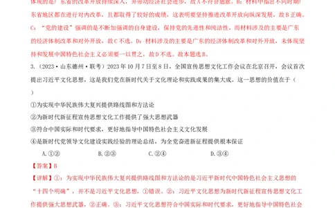 备战2024年高考政治模拟卷02（湖南专用）（解析版）_2024高考押题卷_92024赢在高考全系列_（通用版）2024《赢在高考&middot;黄金预测卷》（九科全）各八套