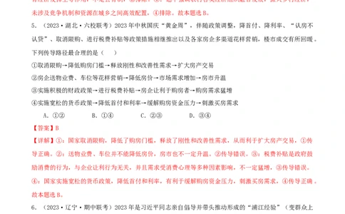 备战2024年高考政治模拟卷02（湖南专用）（解析版）_2024高考押题卷_92024赢在高考全系列_（通用版）2024《赢在高考&middot;黄金预测卷》（九科全）各八套